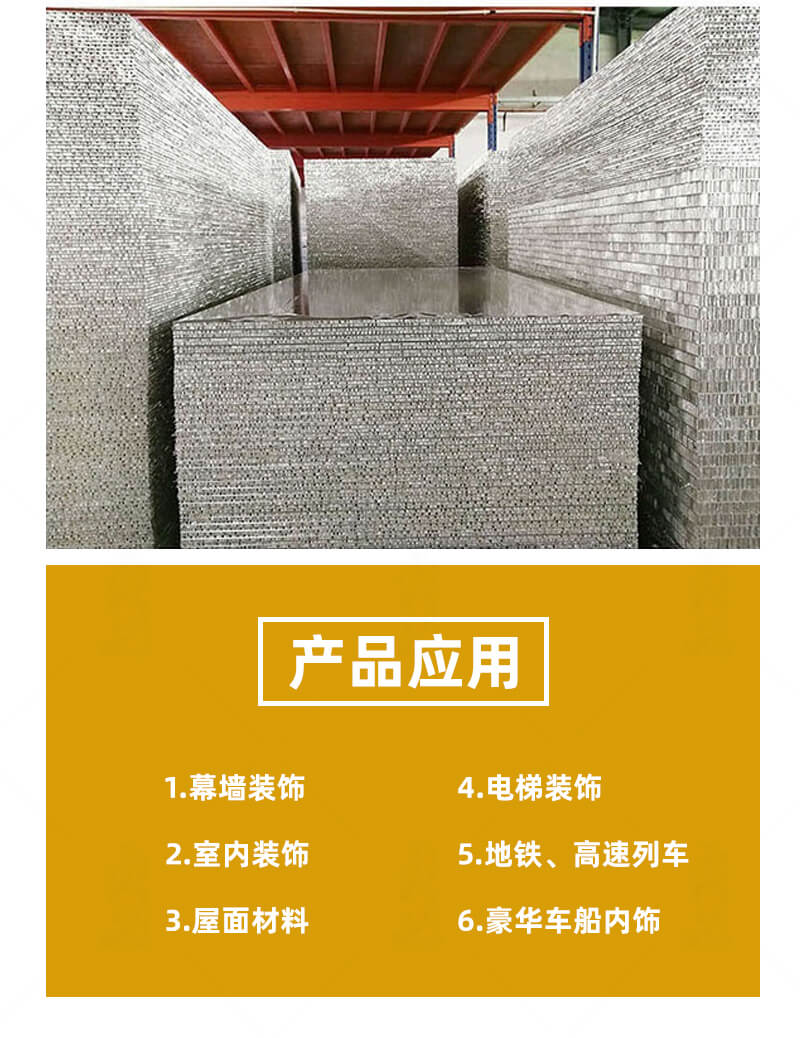 不銹鋼蜂窩板_09